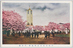 平和記念東京博覧会 / Peace Commemoration Tokyo Exposition image