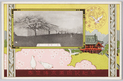 平和記念東京博覧会 第一会場ノ一部 / Peace Commemoration Tokyo Exposition: Partial View of Site No. 1 image