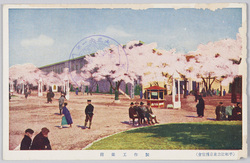 (平和記念東京博覧会)製作工業館 / (Peace Commemoration Tokyo Exposition) Manufacture and Industry Pavilion image