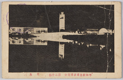 平和紀念東京博覧会　第二会場(夜景) / Peace Commemoration Tokyo Exposition: Site No. 2 (Night View) image