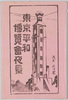 絵葉書　袋　東京平和博覧会夜景/Envelope for Picture Postcards, Night Views of the Tokyo Peace Exposition image