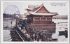 朝鮮館及び軍船橋/Korea Pavilion and Battle Ship Bridge image