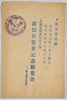於天王寺公園　新聞博覧会記念絵葉書　袋/Envelope for Picture Postcards, Picture Postcards Commemorating the Newspaper Exhibition Held at Tennōji Park image