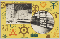 各市徽章ト展覧会場 / Cities' Commemorative Badges and Exhibition Hall, Ikuei Library image