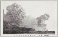 [鹿児島　桜島大墳火] / Kagoshima Sakurajima Volcano Great Eruption image