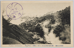 (桜島大爆発)桜島墳火熔岩流出し大隅に接続せる瀬戸海峡 / (Sakurajima Volcano Great Eruption) The Lava Flows Filled the Seto Strait and Connected the Island to the Osumi Peninsula image