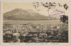 (鹿児島名所)城山公園より見たる市街及桜島 / (Famous Views of Kagoshima) View of the City and Sakurajima Island from Shiroyama Park image