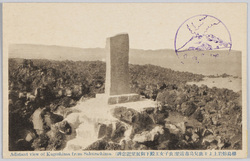 桜島熔岩上より鹿児島市遠望(良子女王殿下御展望記念碑) / Distant View of Kagoshimashi from the Sakurajima Lava Field (Monument Commemorating the Viewing by Her Imperial Highness Princess Nagako) image