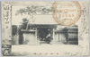 泉岳寺表門/December 14th, 1702: Sengakuji Temple Front Gate image