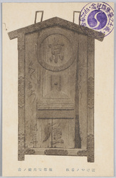 はけやノ看板 堀部安兵衛ノ書 / Signboard of a Brush Shop, Written by Horibe Yasube image