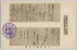 大石良雄ノ手簡 / Letter Written by Ōishi Yoshio image
