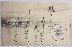 浅野内匠公の御辞世 / Farewell Poem Composed by Lord Asano Takumi no Kami image