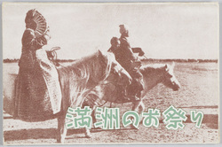 満洲のお祭り / Festivals in Manchuria image
