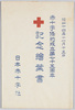 赤十字條約成立第七十五周年記念絵葉書　袋/Envelope for Picture Postcards Commemorating the 75th Anniversary of the 1864 Geneva Convention image