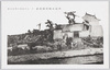 外濠公園開園記念　江戸時代の四谷見附/Commemoration of the Sotobori Park Opening: Yotsuya Approach in the Edo Period image