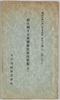 昭和七年一月　鯨に関する展覧会記念絵葉書(甲)　袋/January 1932, Picture Postcards Commemorating the Exhibition on Whales (A), Envelope image