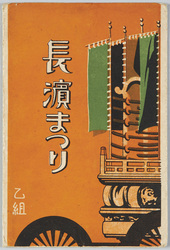 長浜まつり　乙組 / Nagahama Festival: Otsugumi image