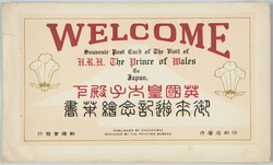 英国皇太子殿下御来遊記念絵葉書 / Picture Postcards Commemorating the Visit of H.R.H the Prince of Wales to Japan  image