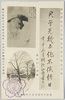 桜田義学烈士領袖金子孫二郎君遣墨ほか/Calligraphy Left by Mr. Kaneko Magojirō, Leader of the Heroic Act and Others image