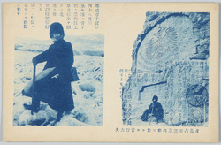 青島占領記念碑および黒竜江における菅野力夫 / Sugano Rikio in Front of the Monument of the Occupation of Tsingtao and Heilongjiang image