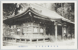 日光山薬師堂全景 / Nikkozan Rinnoji Temple: Full View of the Yakushido Hall  image