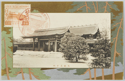 鎮座十年祭記念,明治神宮社務所発行,本殿及中間 / Commemoration of the 10th Anniversary of Enshrinement, Issued by the Meijijingu Shrine Office, Main Sanctuary and Inner Gate image