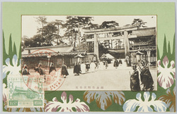 鎮座十年祭記念 明治神宮社務所発行 鎮座祭勅使参道 / Commemoration of the 10th Anniversary of Enshrinement, Issued by the Meijijingu Shrine Office, Imperial Envoy's Procession at the Enshrinement Festival image