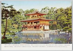 金閣寺 / Kinkakuji (Temple of the Golden Pavilion), Kyoto image