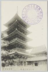四天王寺五重塔 / Shitennoji Temple: Five-Storied Pagoda image