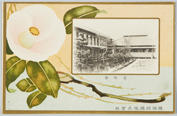 寄宿舎 鐘淵紡績株式会社 / Dormitory of Kanegafuchi Bōseki Kabushiki Gaisha image