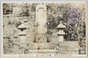 浅野長矩公ノ墓/Sengakuji Temple, Takanawa, Shiba, Tokyo: Grave of Lord Asano Naganori image