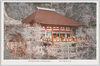 清水寺奥の院/Kiyomizudera Temple: Okunoin Hall image