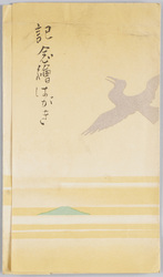 記念絵はがき 紀元二千六百年奈良県奉祝会 / Picture Postcards Commemorating the 2,600th Anniversary of the Founding of Japan, Naraken Celebration Association image