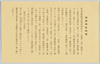 解説書　神田神社由緒神田神社社殿構造ノ概要/Commentary, History of the Kanda Shrine, Outline of the Structure of the Kanda Shrine Sanctuary image