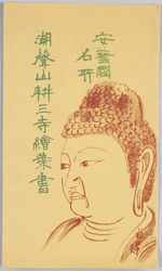 安芸国名所潮声山耕三寺 / Famous Views of Aki Province: Choseizan Kosanji Temple image
