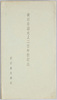 絵葉書袋 荷田春満大人二百年祭記念府社東丸神社/Envelope for PicturePostcards, Commemoration of the 200th Anniversary of the Great Scholar Kada no Azumamaro, Prefectural Shrine Azumamaro Shrine image