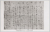 荷田春満大人詠草(東羽倉家蔵)/A Draft Poem by the Great Scholar Kada no Azumamaro (Higashihakura Family Collection) image