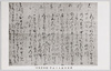 荷田春満大人詠草(東羽倉家蔵)/A Draft Poem by the Great Scholar Kada no Azumamaro (Higashihakura Family Collection) image