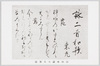 荷田春満大人筆蹟/Calligraphy by the Great Scholar Kada no Azumamaro image