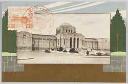 聖徳記念絵書館 鎮座十年祭記念 明治神宮社務所発行 / Meiji Memorial Picture Gallery, Commemoration of the 10th Anniversary of Enshrinement, Issued by the Meijijingū Shrine Office image