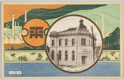 株式会社平銀行 新築記念 / Kabushiki Gaisha Taira Bank, Commemoration of the New Construction image