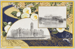 台湾勧業共進会 迎賓館(第二会場内) / Site No. 1, Reception Hall (on Site No. 2), Issued image
