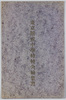 東京開成中学校校舎絵葉書袋/Envelope for PicturePostcards, Tokyo Kaisei Junior High School Building Picture Postcard image