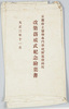 京都府立医学専門学校附属療病院改築落成式紀念絵葉書 袋/Envelope for Picture Postcards : Commemorating the Completion of the Refurbished Hospital Affiliated to Kyotofu Medical College image