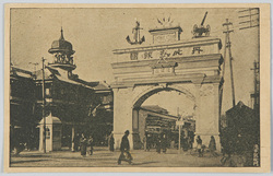 日露戦役凱旋記念　凱旋門 / Commemoration of the Russo-Japanese War Triumphal: Triumphal Arch  image