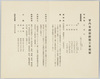 解説書　宮内省庁舎新築工事概要/Outline of the Construction Work of the New Ministry of the Imperial Household Building image