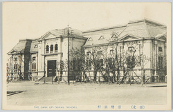 (台北)台湾銀行 THE BANK OF TAIWAN TAIHOKU / (Taipei) The Bank of Taiwan image