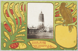 遼陽占領二周年紀念明治三十九年九月四日 Souvenir Commemoration of the Second Anniversary of Liao-yang's Occupation. Sept.-4th, 1906. / Commemoration of the 2nd Anniversary of the Occupation of Liaoyang, September 4th, 1906 image