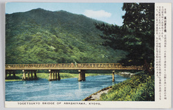 京都嵐山渡月橋 / Togetsukyo Bridge, Arashiyama, Kyoto image