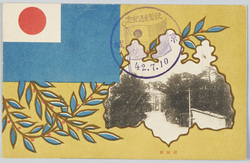 統監邸 統監府発行 統監更迭紀念 / Residence of the Resident-General, Issued by the Residency-General, Commemoration of the Change of the Resident-General image